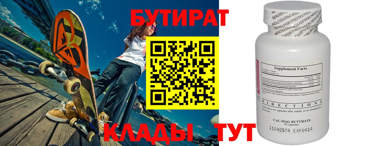 Бутират оксибутират Гусиноозёрск