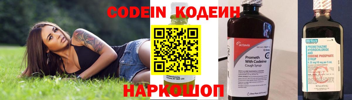 Codein напиток Lean (лин)  Вход с VPN  Гусиноозёрск 
