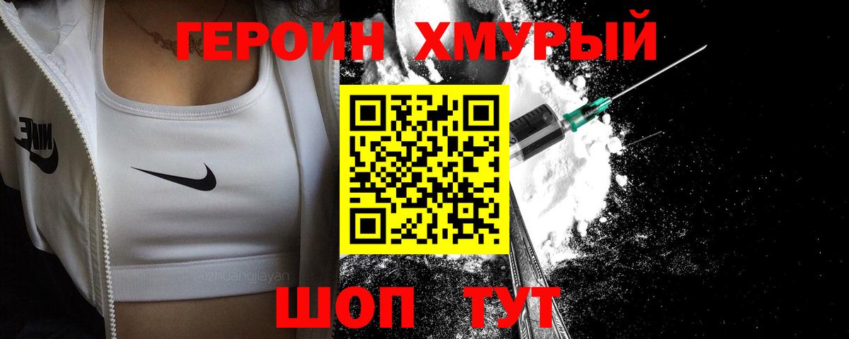 ГЕРОИН гречка  Вход с VPN  Гусиноозёрск 